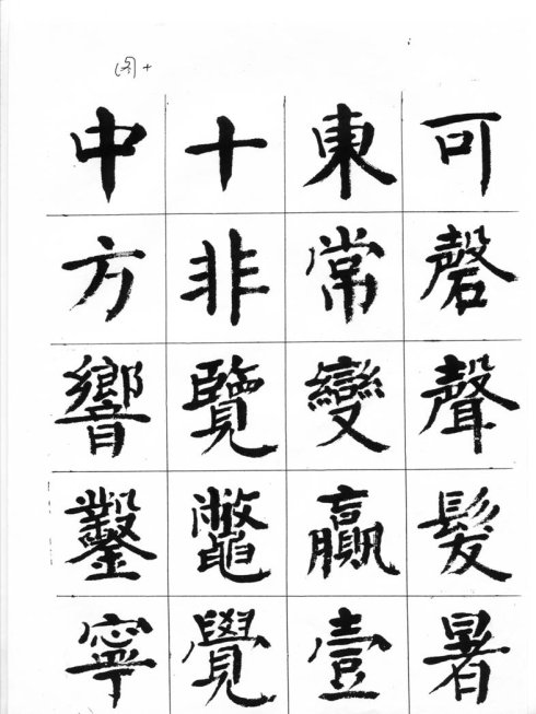 周抚民大字结构四加一法