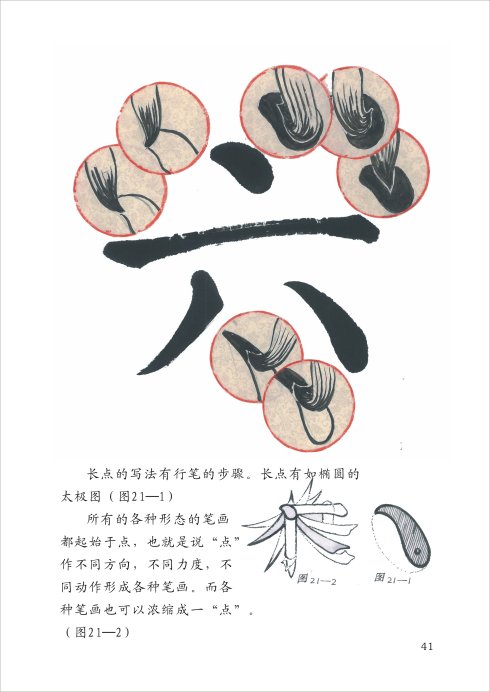 周抚民大字结构四加一法