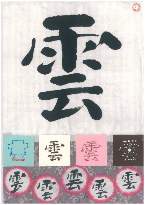 周抚民大字结构四加一法