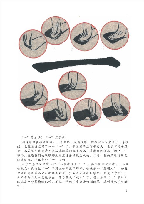 周抚民大字结构四加一法