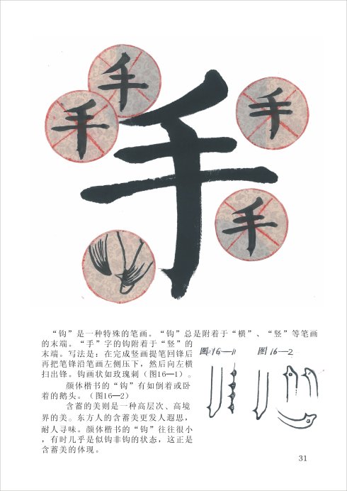 周抚民大字结构四加一法