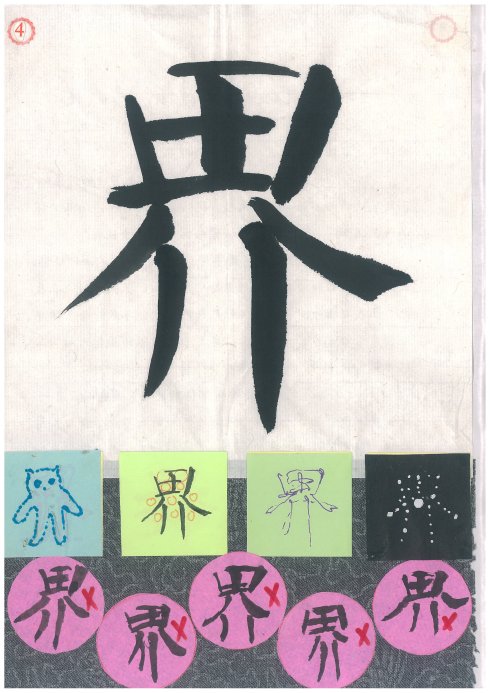 周抚民大字结构四加一法