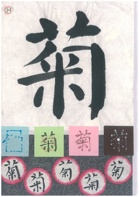 周抚民大字结构四加一法