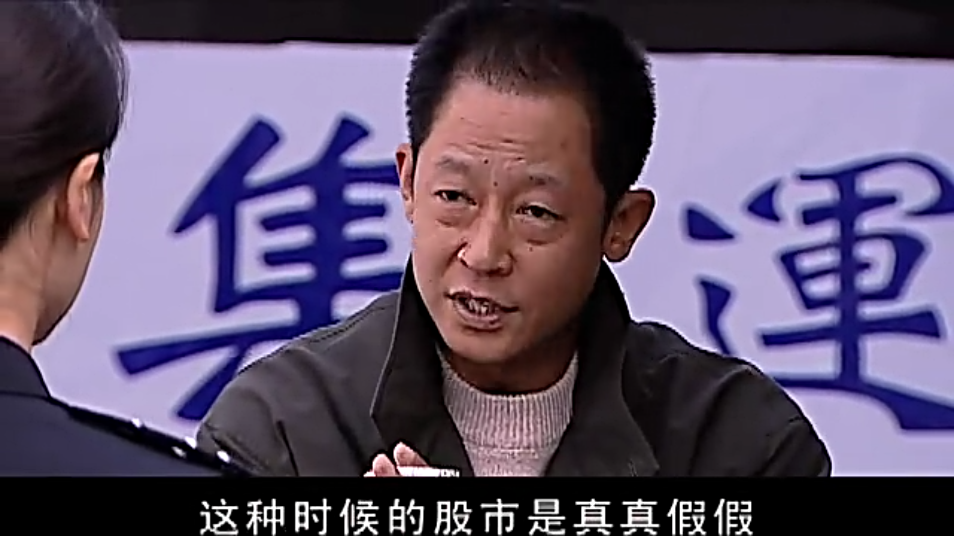 《天道》――王志文三招让你炼就火眼金睛,看清股市里的学问