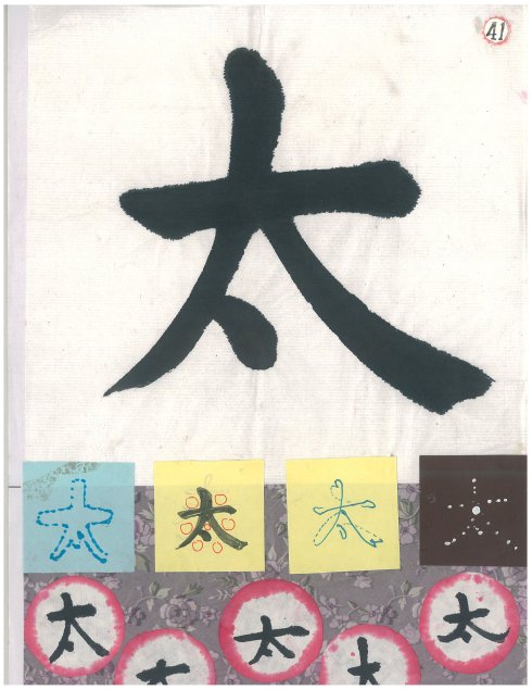 周抚民大字结构四加一法