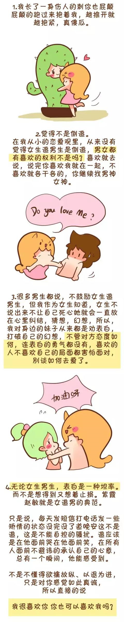 男生被女生“倒追”时，心里在想什么？