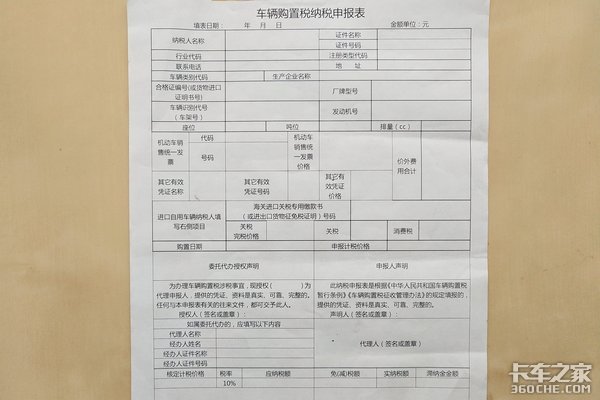 最快10分钟搞定！ 买新卡车缴税最全申办流程让你少花冤枉钱