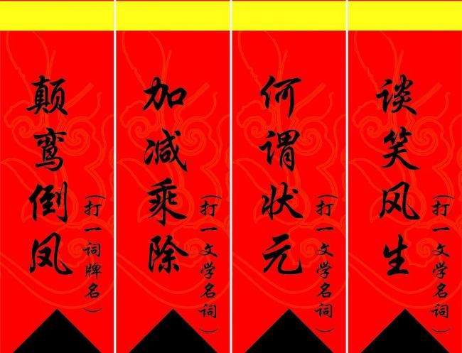 共赏中国的灯谜艺术，活跃汉民族传统春节气氛（二）
