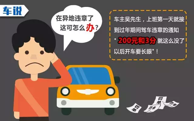 交通违法异地处理,交通违法异地处理办法