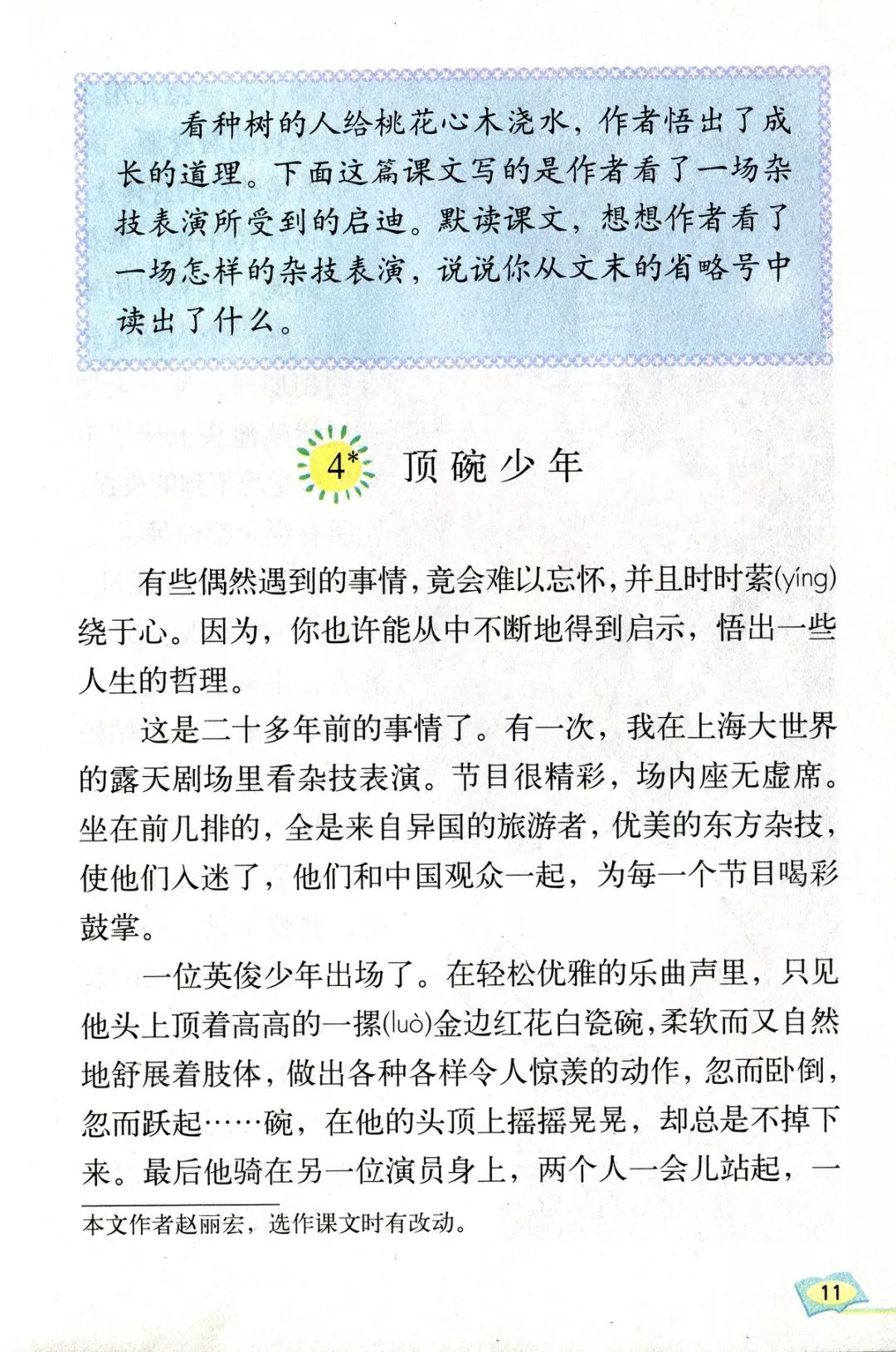 《顶碗少年》丨那些年,我们一起读过的课文