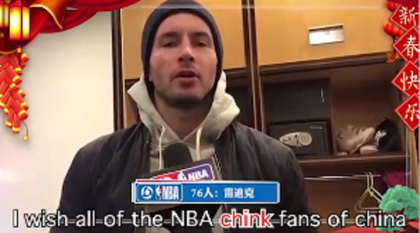 nba球星为什么要拜年(NBA球员雷迪克拜年不当语事件，林书豪如此做真值得我们深思！)