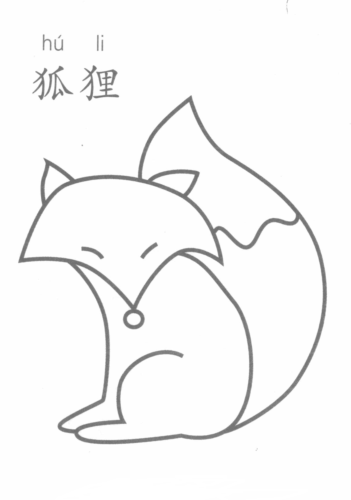 智慧育儿狼,狐狸,浣熊简笔画,亲子绘画必备,简单易学!