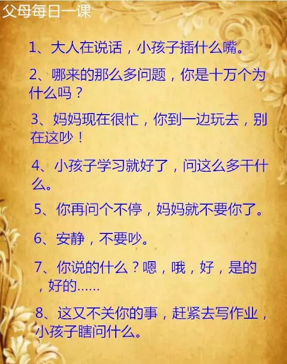 教育孩子的24金句+24禁句，家长需要知道