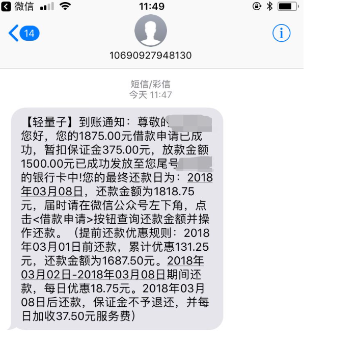 现金贷转型，有的收会员费，有的做消费金融，还有的肆无忌惮！