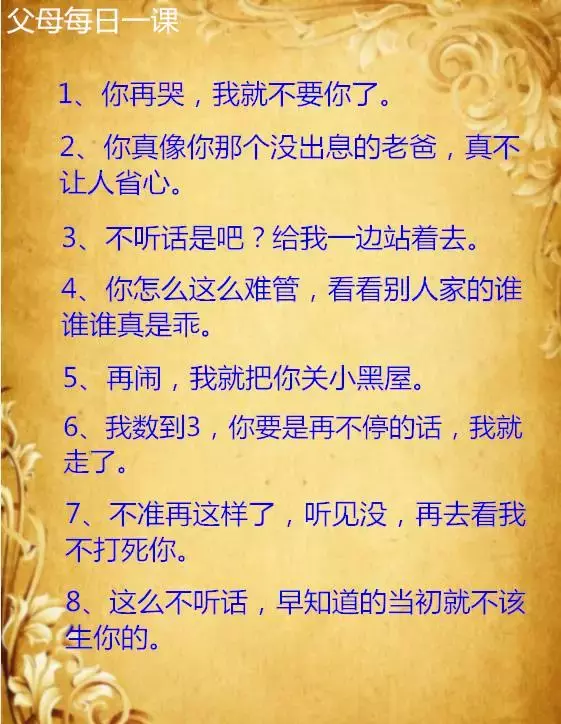 教育孩子的24金句+24禁句，家长需要知道
