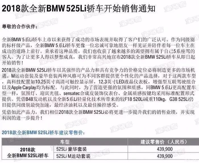 独家重磅! 2018款全新宝马525Li宣布上市！售价43.99万!