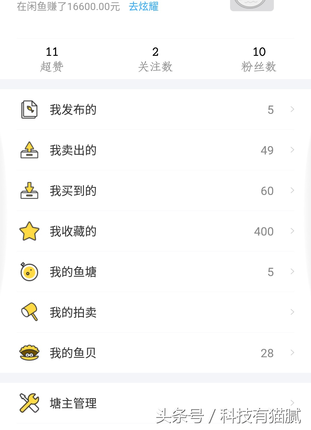 二手也有猫腻！闲鱼最强攻略个人经验总结