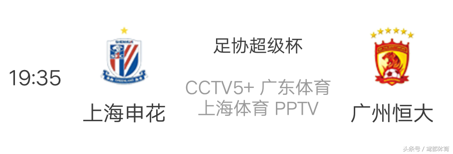 广州恒大足球直播在哪里(今日直播:CCTV5 引领直播2018国内足球第一冠 广州恒大VS上海申花)