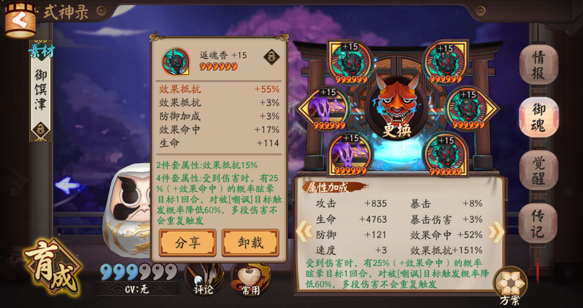 【阴阳师】SSR御馔津王者归来！改后御魂套路全解析