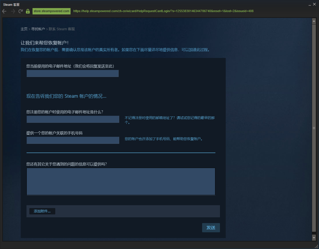 Steam和邮箱同时被盗，前后五天找回账号经过实录