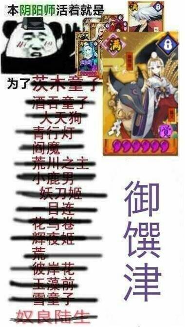 【阴阳师】SSR御馔津王者归来！改后御魂套路全解析