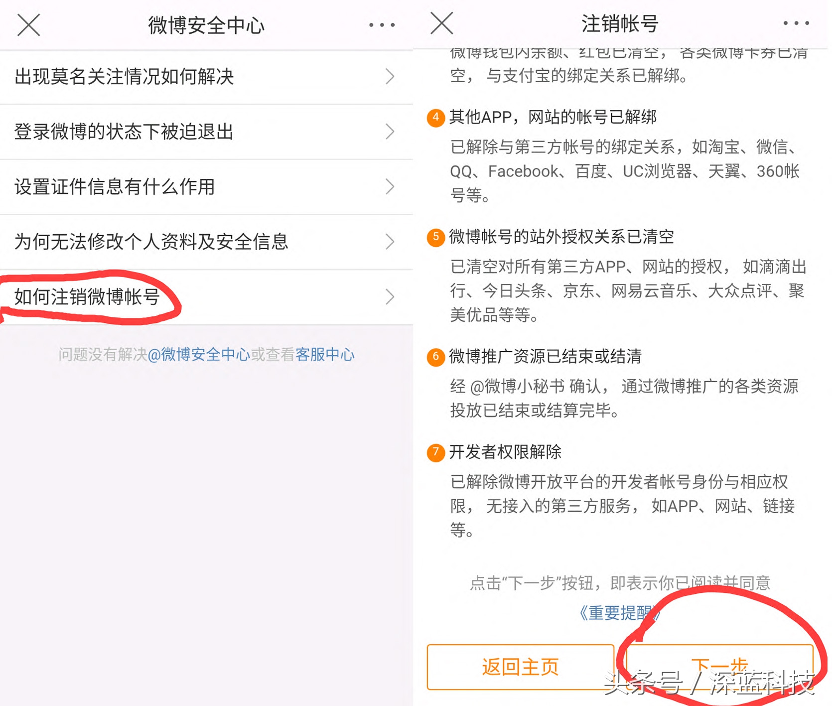 各大平台账户注销方法！总有一个是你想注销的！
