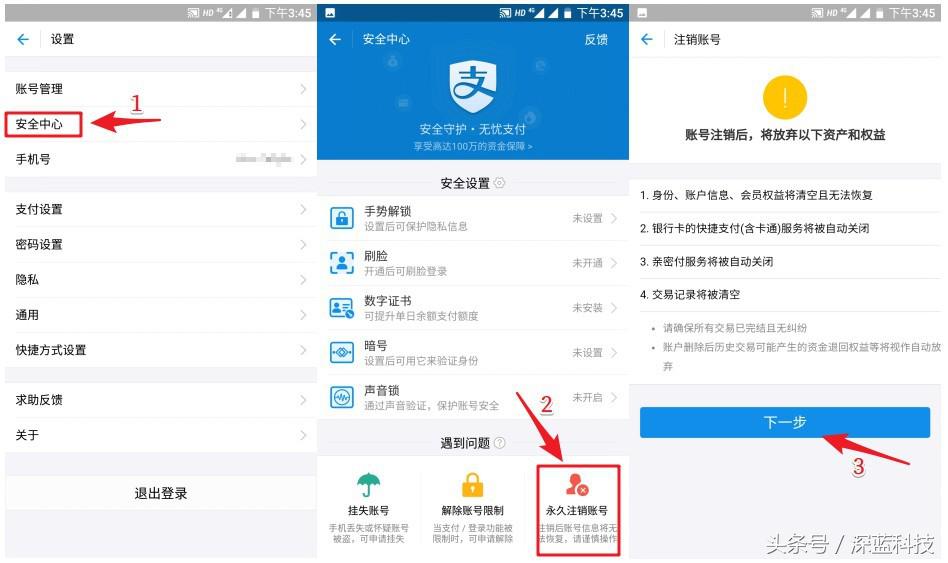 各大平台账户注销方法！总有一个是你想注销的！