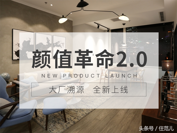 颜值革命2：整体风格装修升级，打造高质感家居美学