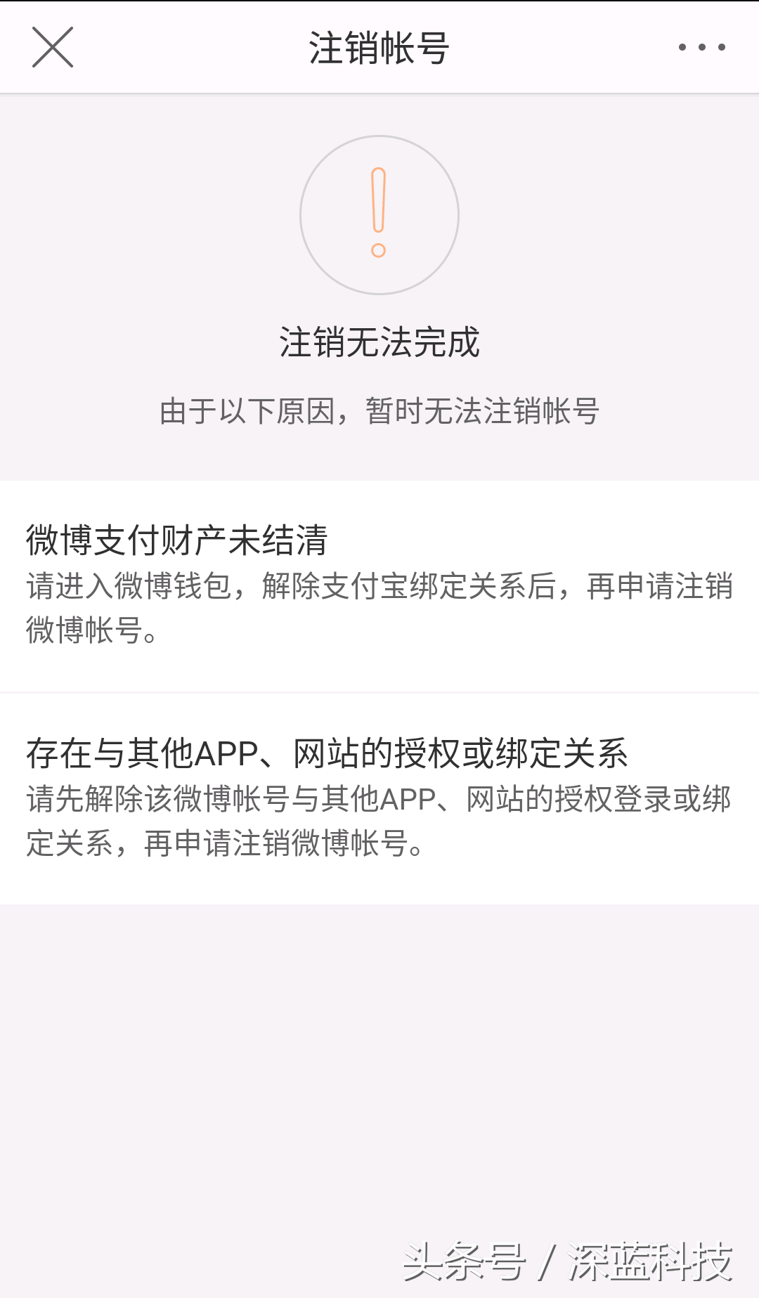各大平台账户注销方法！总有一个是你想注销的！