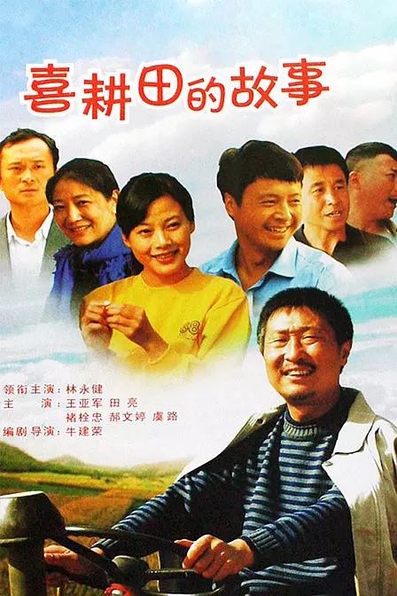贴近生活的10部三农电视剧,反映了农村现实题材的主旋律作品