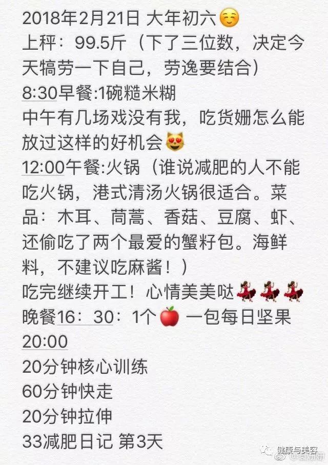 袁姍姍 33 天減肥挑戰，原來馬甲線女王也逃不出減肥誤區！