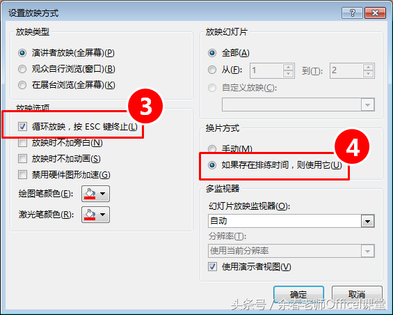PowerPoint实操技巧-13：PPT中的自动循环播放