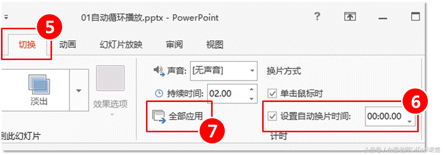 PowerPoint实操技巧-13：PPT中的自动循环播放