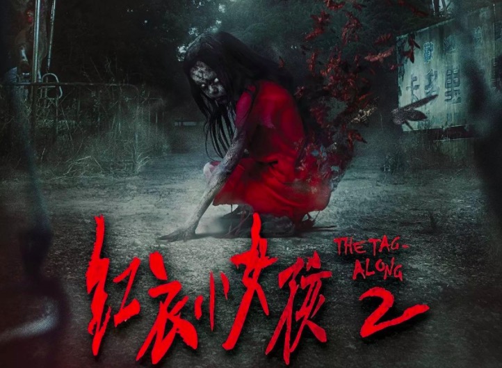 红衣小女孩2：中国近年来少有的一部优秀的恐怖电影
