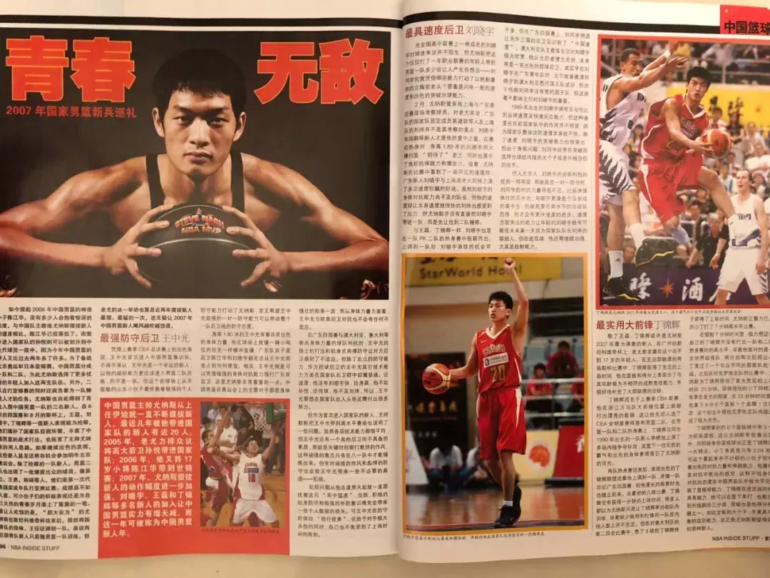 nba的期刊有哪些(我找回了三本十年前的篮球杂志|搭球)