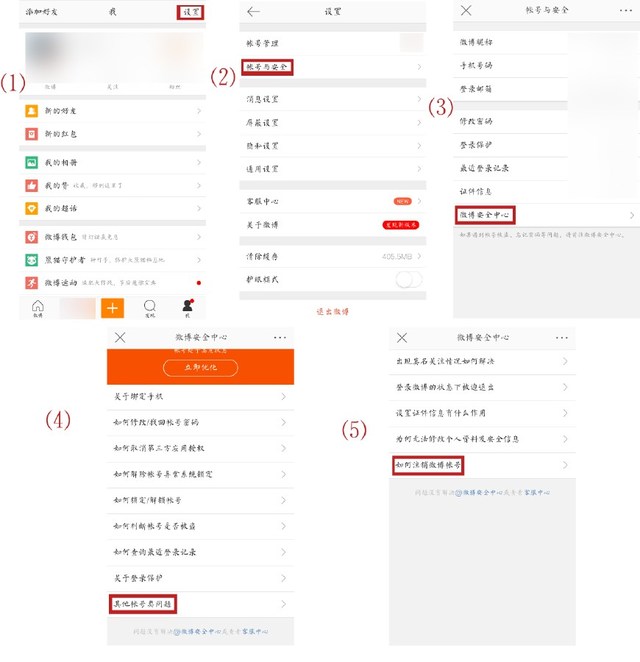 微信，微博，支付宝，淘宝,QQ,百度等账户的注销办法与操作流程！