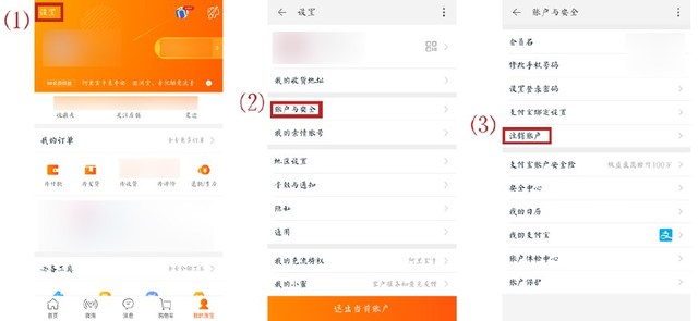 微信，微博，支付宝，淘宝,QQ,百度等账户的注销办法与操作流程！