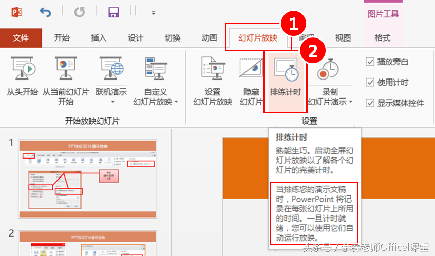 PowerPoint实操技巧-13：PPT中的自动循环播放