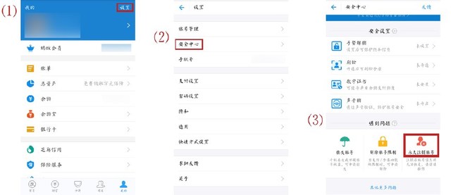微信，微博，支付宝，淘宝,QQ,百度等账户的注销办法与操作流程！