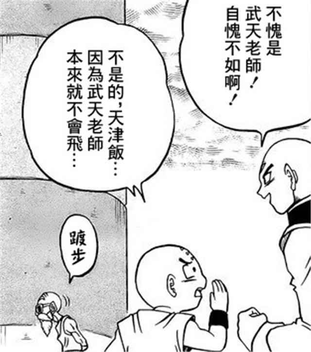 龙珠超漫画33话: 大神官展示黑科技, 力之大会悟空以一敌五