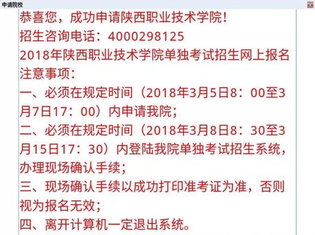 权威发布 | 陕西职业技术学院2018年单招重要提示及报名流程