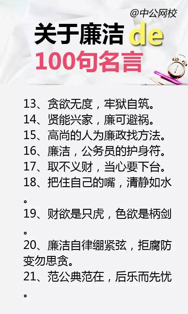 关于廉洁的100句名言名句