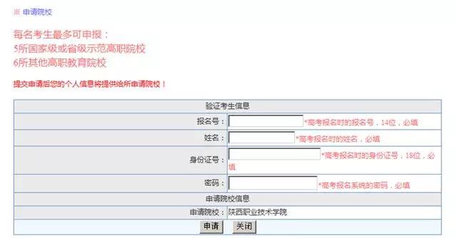 权威发布 | 陕西职业技术学院2018年单招重要提示及报名流程