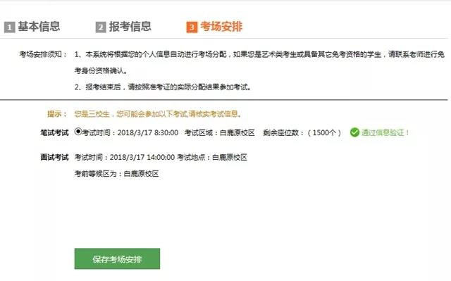 权威发布 | 陕西职业技术学院2018年单招重要提示及报名流程