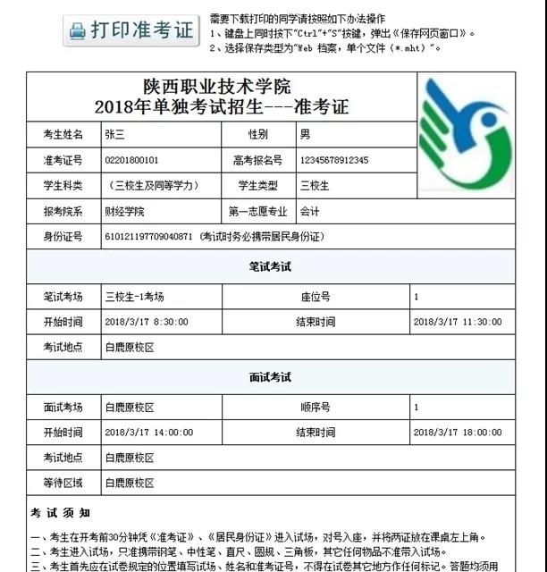 权威发布 | 陕西职业技术学院2018年单招重要提示及报名流程