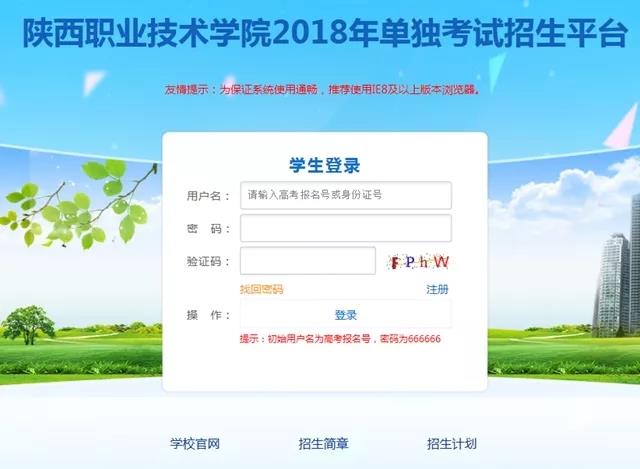 权威发布 | 陕西职业技术学院2018年单招重要提示及报名流程