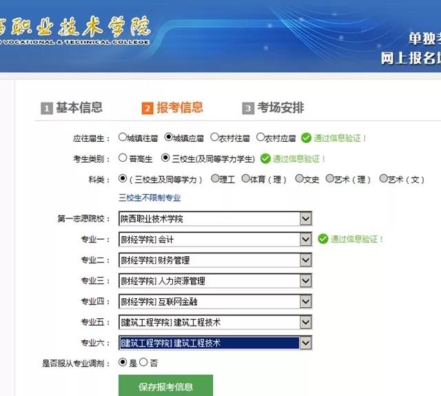 权威发布 | 陕西职业技术学院2018年单招重要提示及报名流程