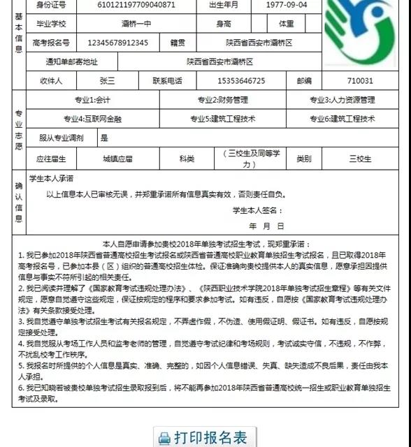 权威发布 | 陕西职业技术学院2018年单招重要提示及报名流程