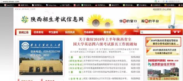 权威发布 | 陕西职业技术学院2018年单招重要提示及报名流程