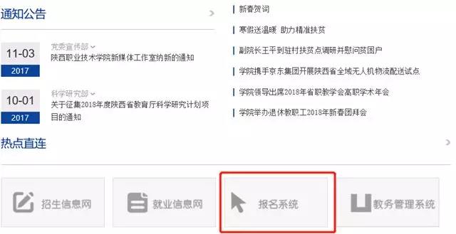 权威发布 | 陕西职业技术学院2018年单招重要提示及报名流程